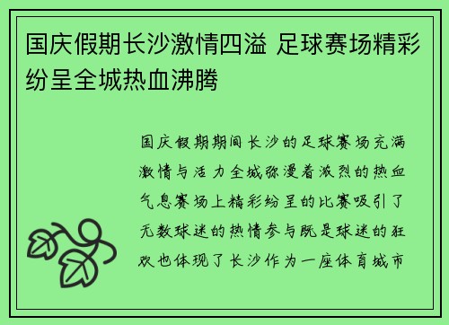 国庆假期长沙激情四溢 足球赛场精彩纷呈全城热血沸腾