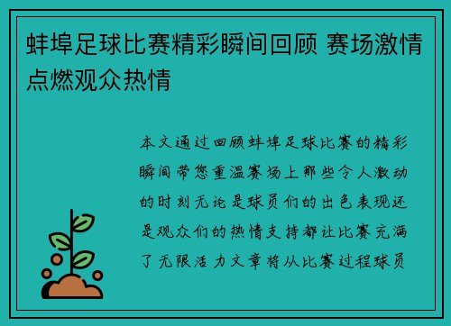 蚌埠足球比赛精彩瞬间回顾 赛场激情点燃观众热情