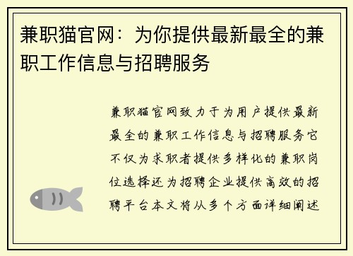 兼职猫官网：为你提供最新最全的兼职工作信息与招聘服务