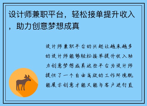 设计师兼职平台，轻松接单提升收入，助力创意梦想成真