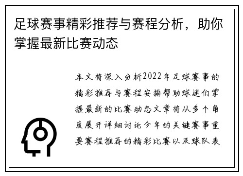足球赛事精彩推荐与赛程分析，助你掌握最新比赛动态