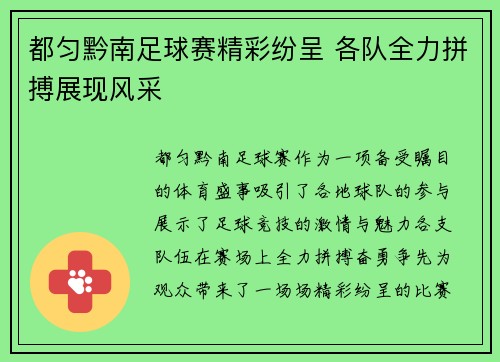 都匀黔南足球赛精彩纷呈 各队全力拼搏展现风采