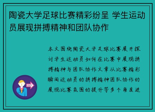 陶瓷大学足球比赛精彩纷呈 学生运动员展现拼搏精神和团队协作