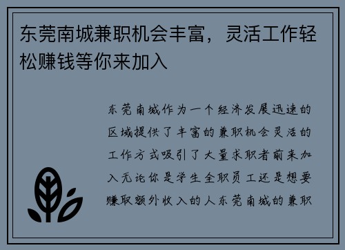 东莞南城兼职机会丰富，灵活工作轻松赚钱等你来加入