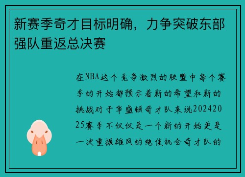 新赛季奇才目标明确，力争突破东部强队重返总决赛