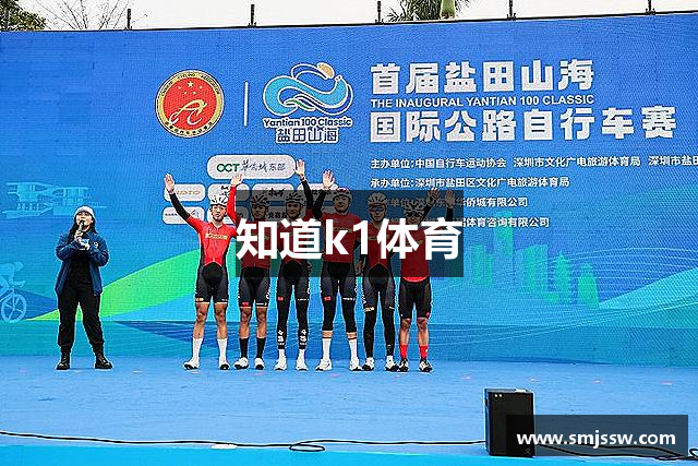 知道k1体育